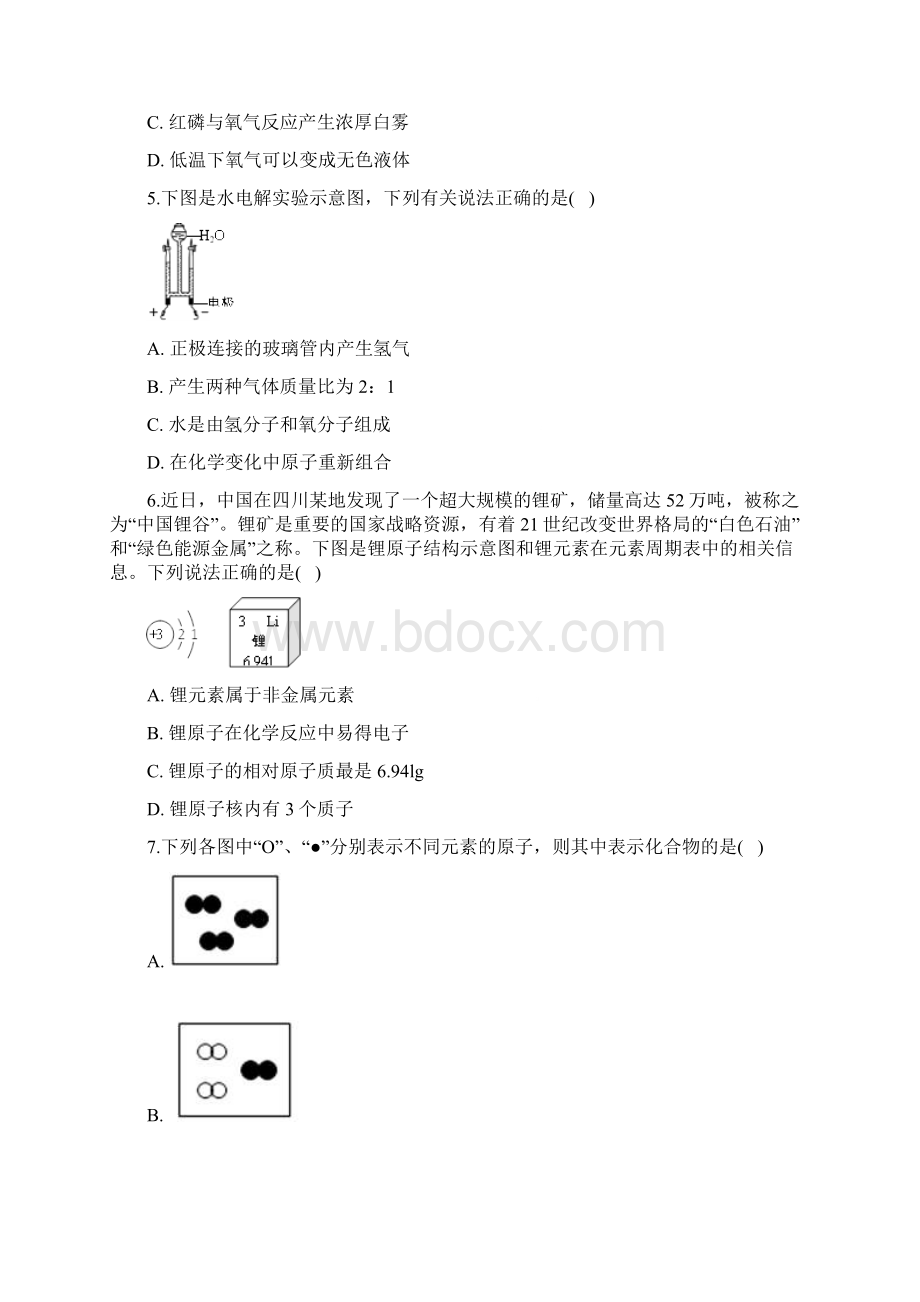 山东德州市初中学业水平考试化学试题文档格式.docx_第2页