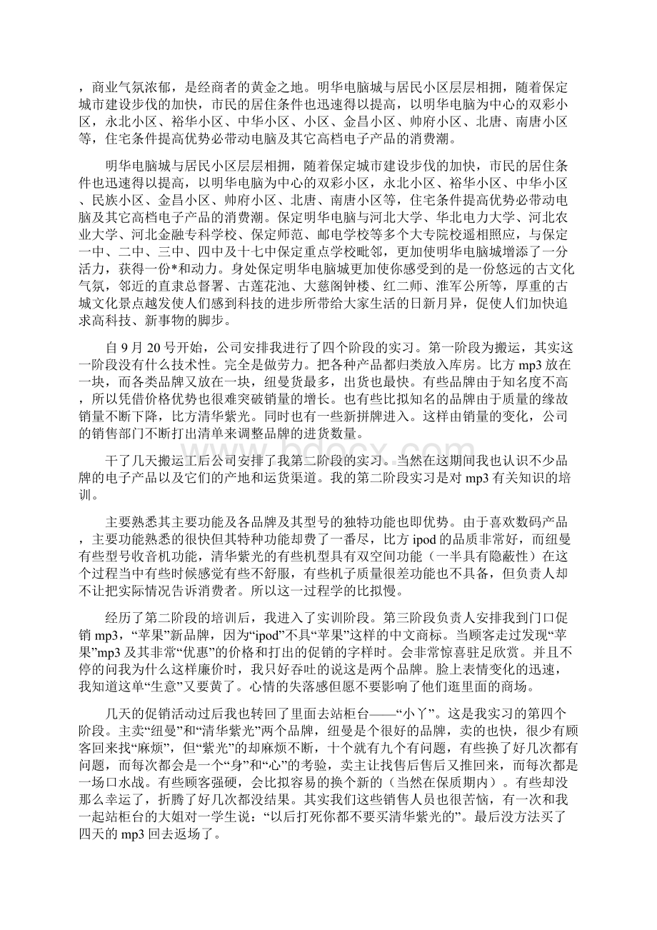 电脑销售顶岗实习报告共3篇Word文档下载推荐.docx_第3页