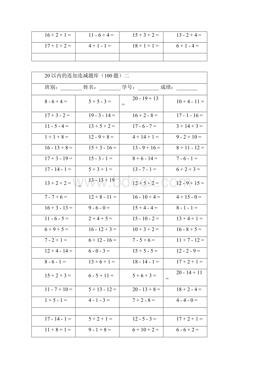 20以内的连加连减题库.docx_第2页