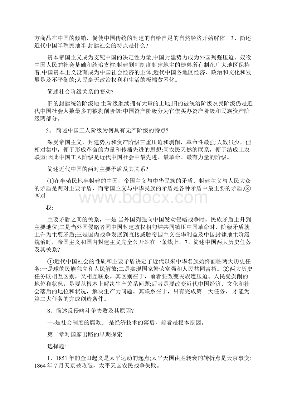 中国近现代史纲要笔记知识点 期末划重点文档格式.docx_第2页