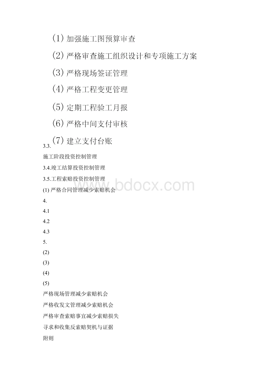 完整版投资控制管理办法.docx_第2页