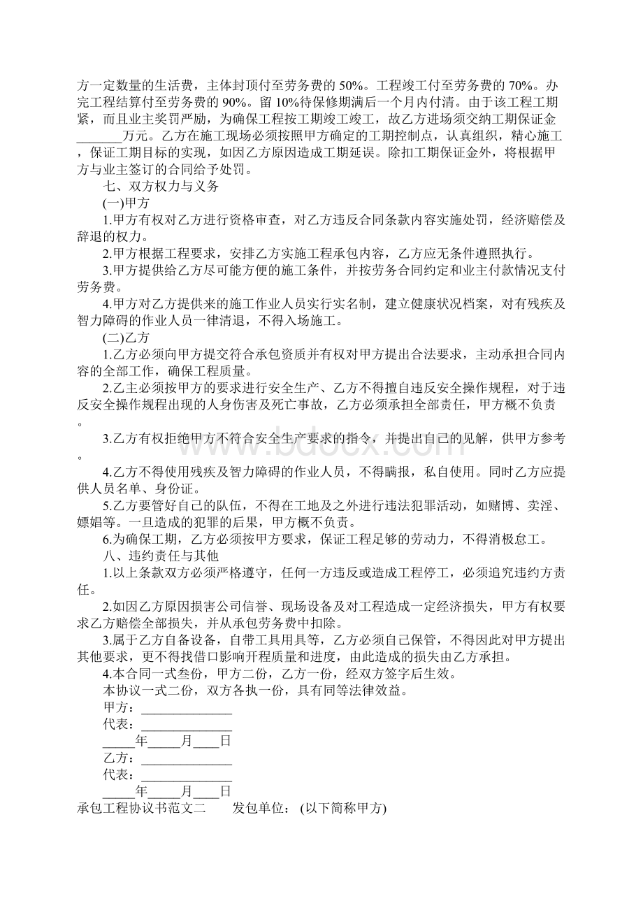 承包工程协议书范本完整版.docx_第2页