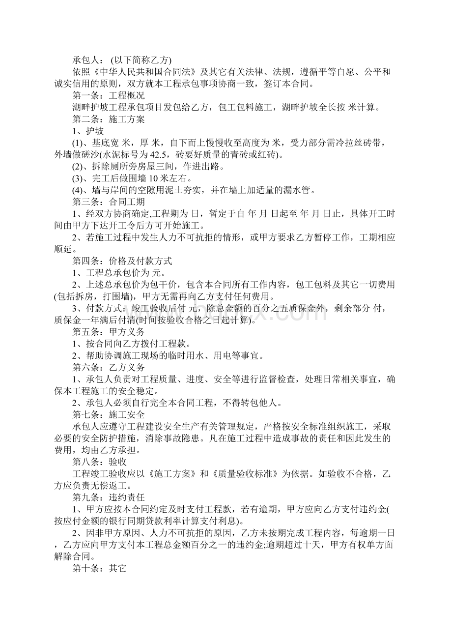 承包工程协议书范本完整版.docx_第3页