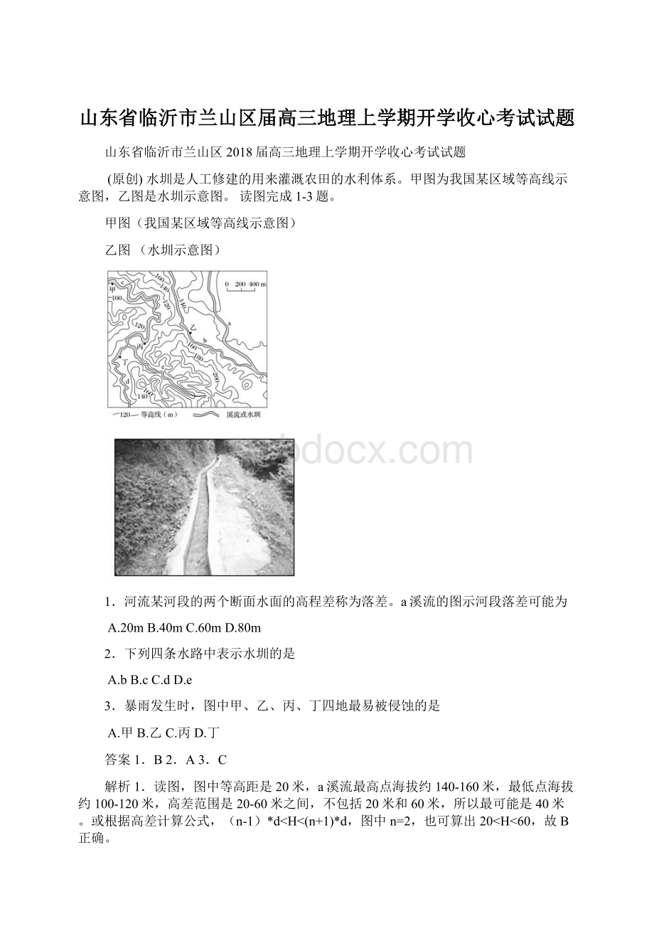 山东省临沂市兰山区届高三地理上学期开学收心考试试题Word文件下载.docx_第1页