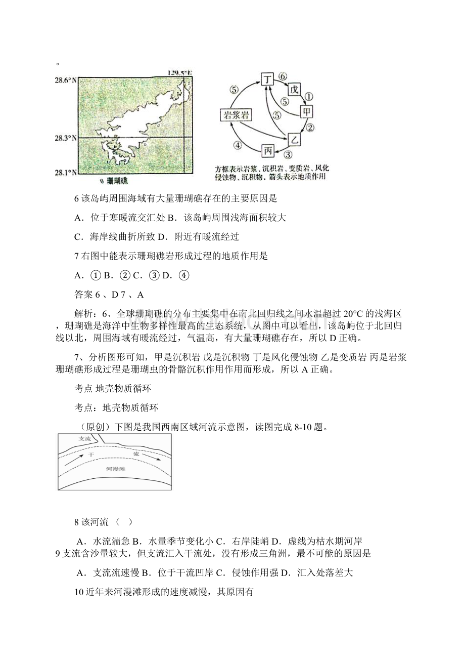 山东省临沂市兰山区届高三地理上学期开学收心考试试题.docx_第3页