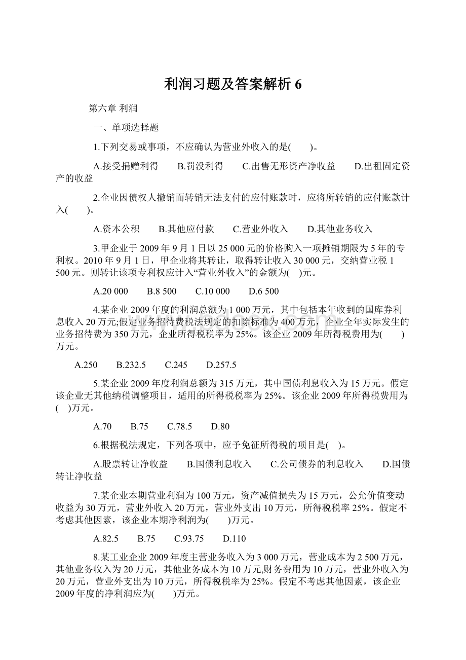 利润习题及答案解析6文档格式.docx_第1页