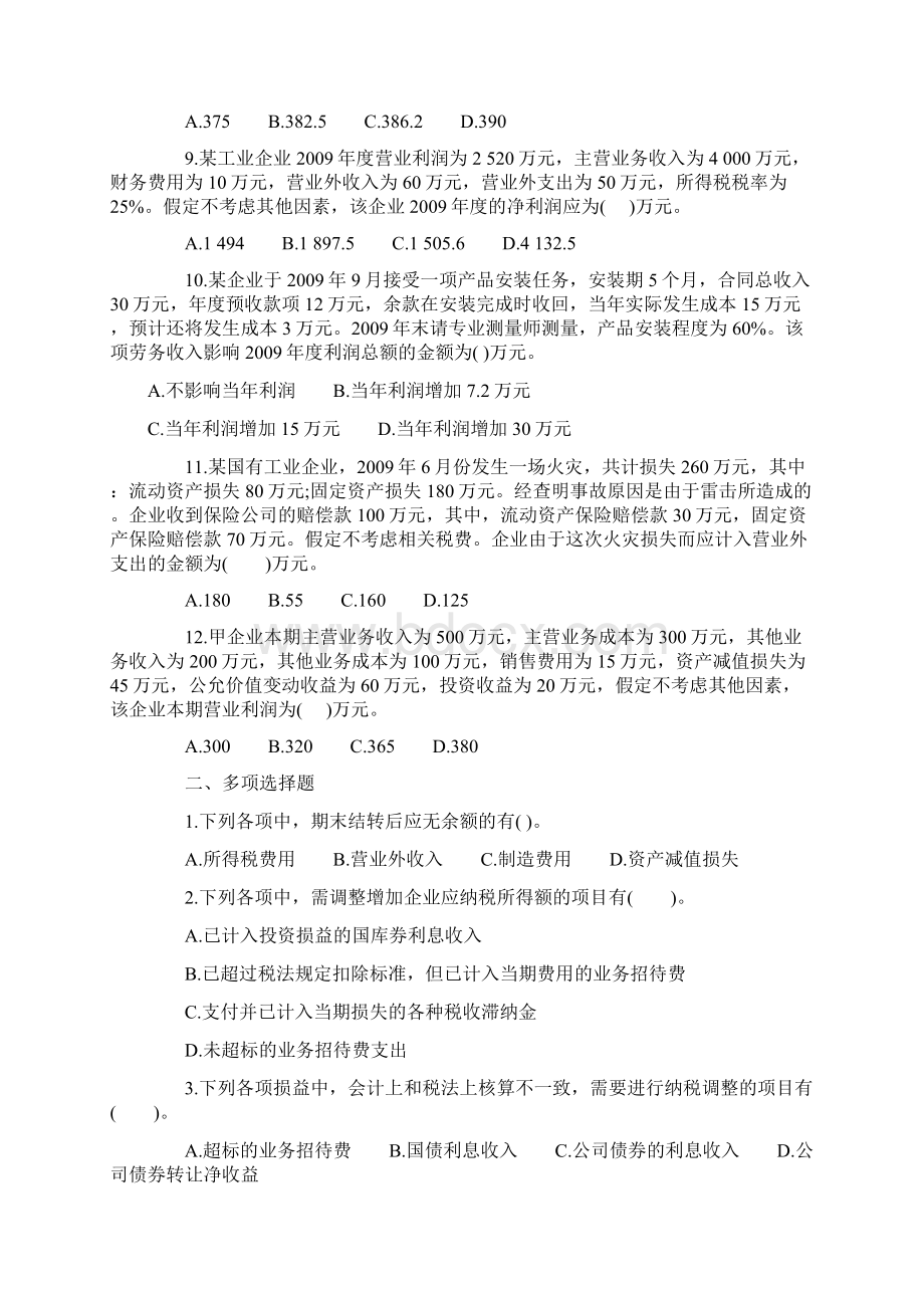 利润习题及答案解析6.docx_第2页