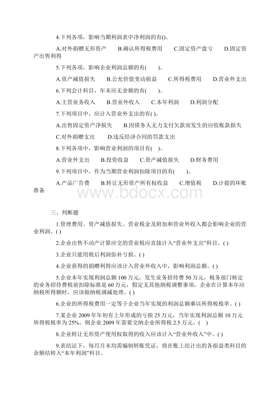 利润习题及答案解析6文档格式.docx_第3页