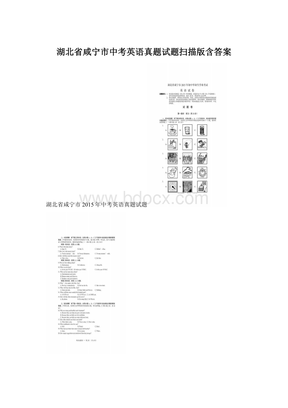 湖北省咸宁市中考英语真题试题扫描版含答案Word格式文档下载.docx