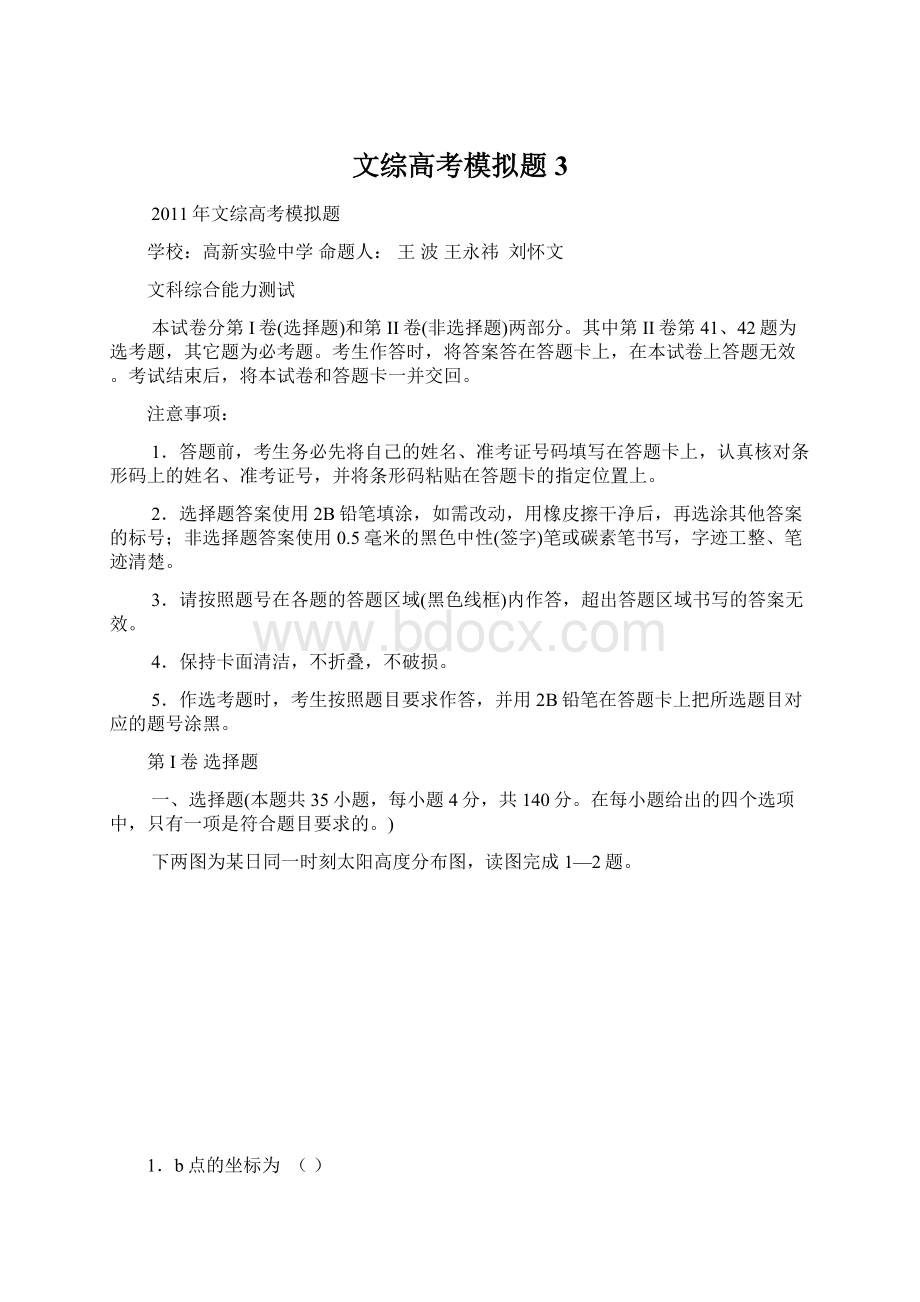 文综高考模拟题3Word格式文档下载.docx