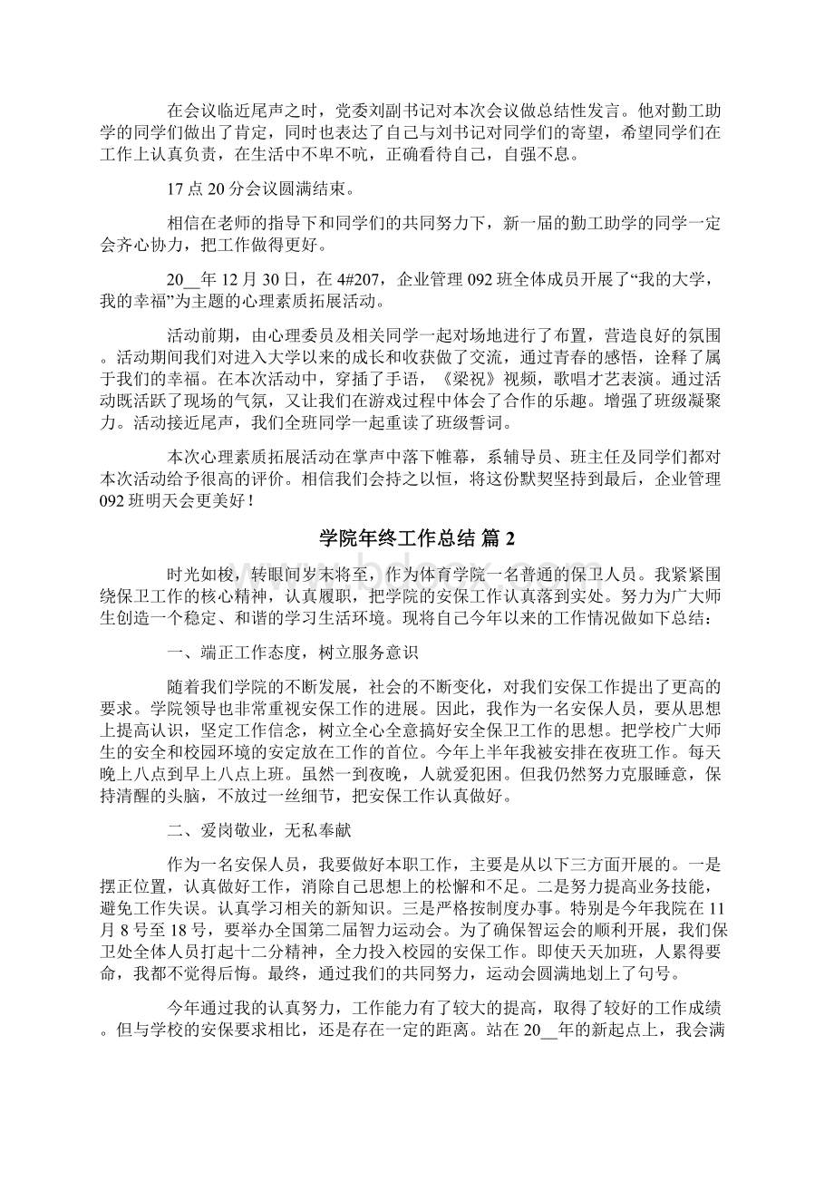 学院年终工作总结合集5篇Word格式文档下载.docx_第2页