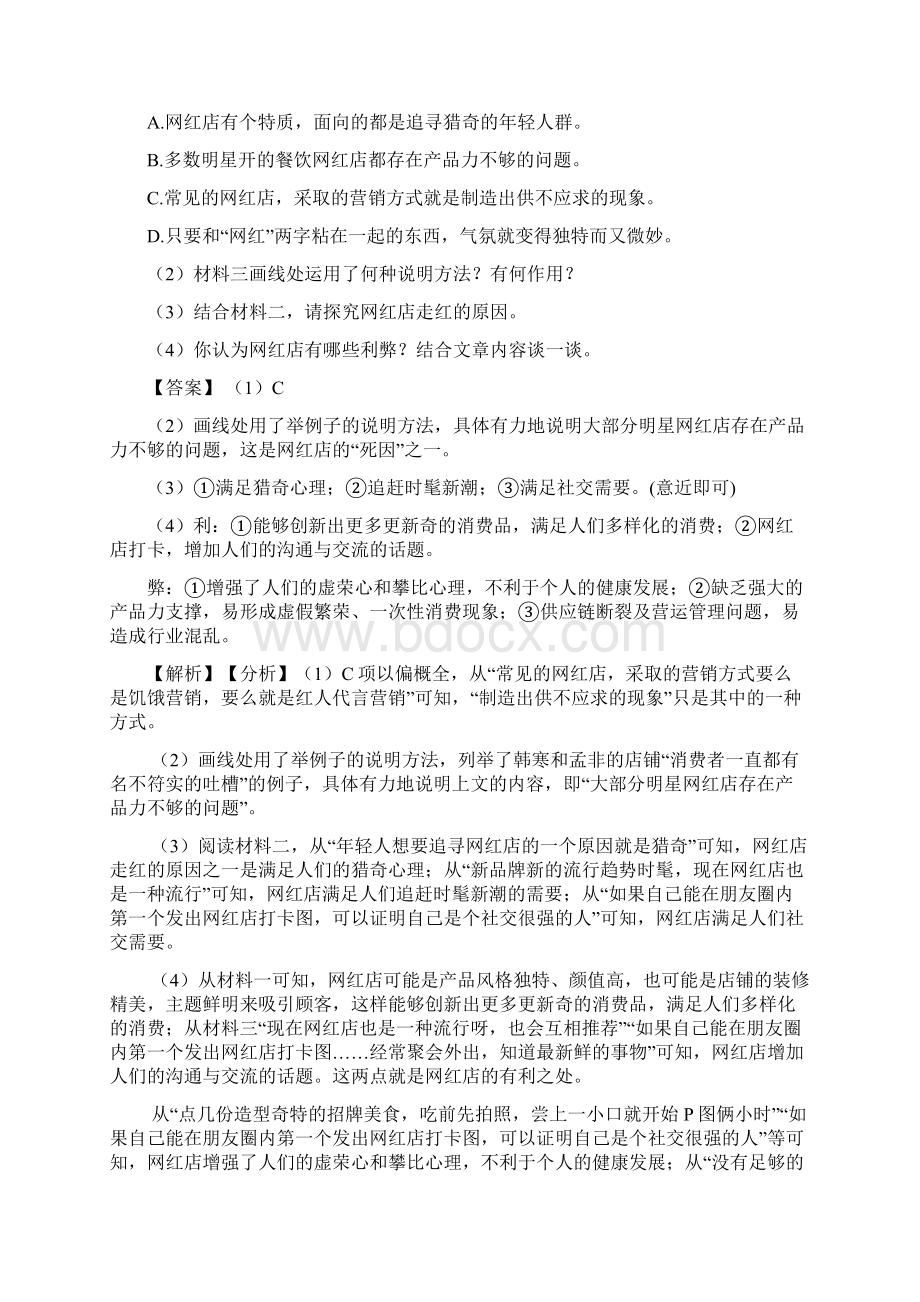 最新初中语文说明文阅读专题训练专项训练100附答案.docx_第2页