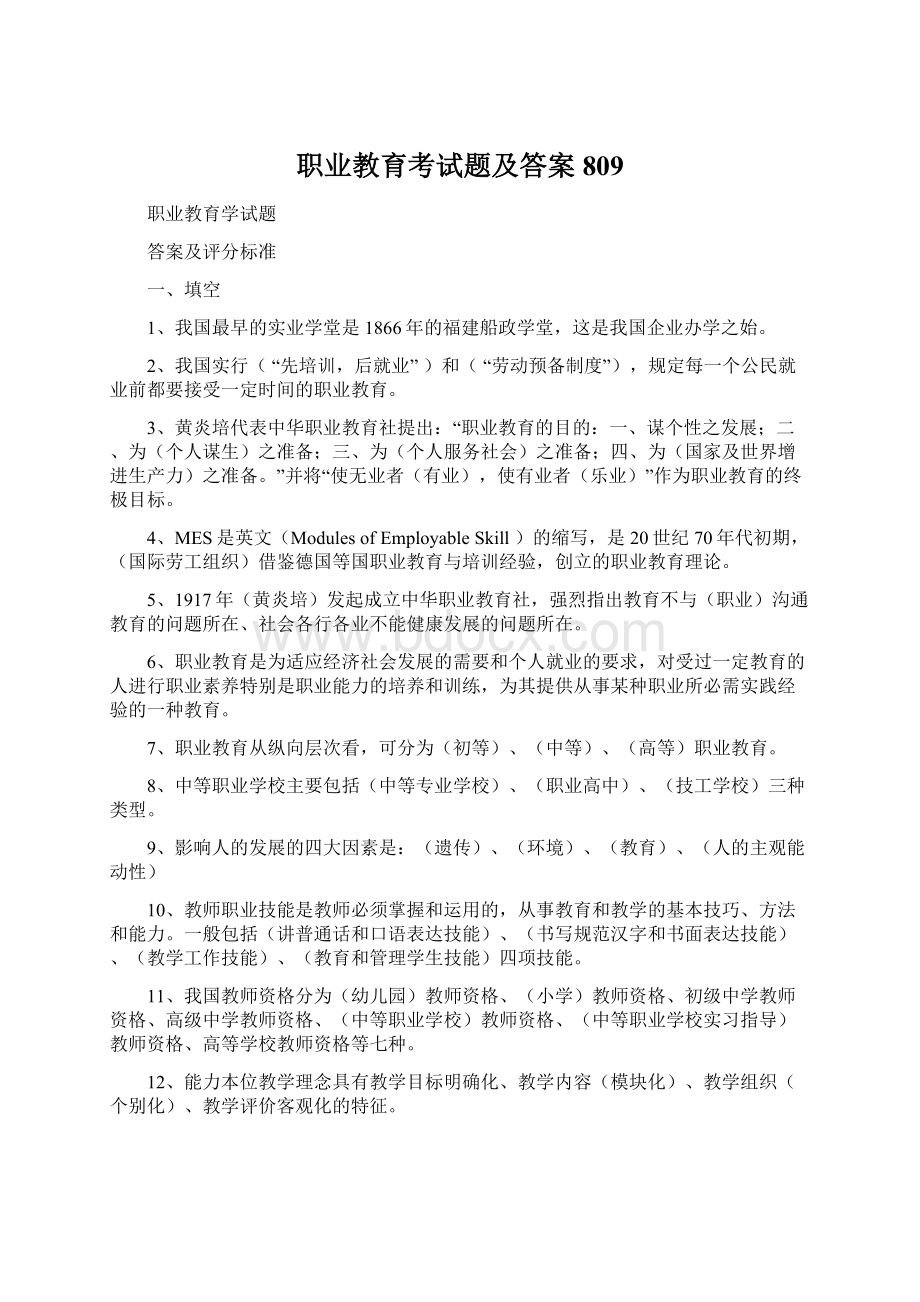 职业教育考试题及答案809.docx