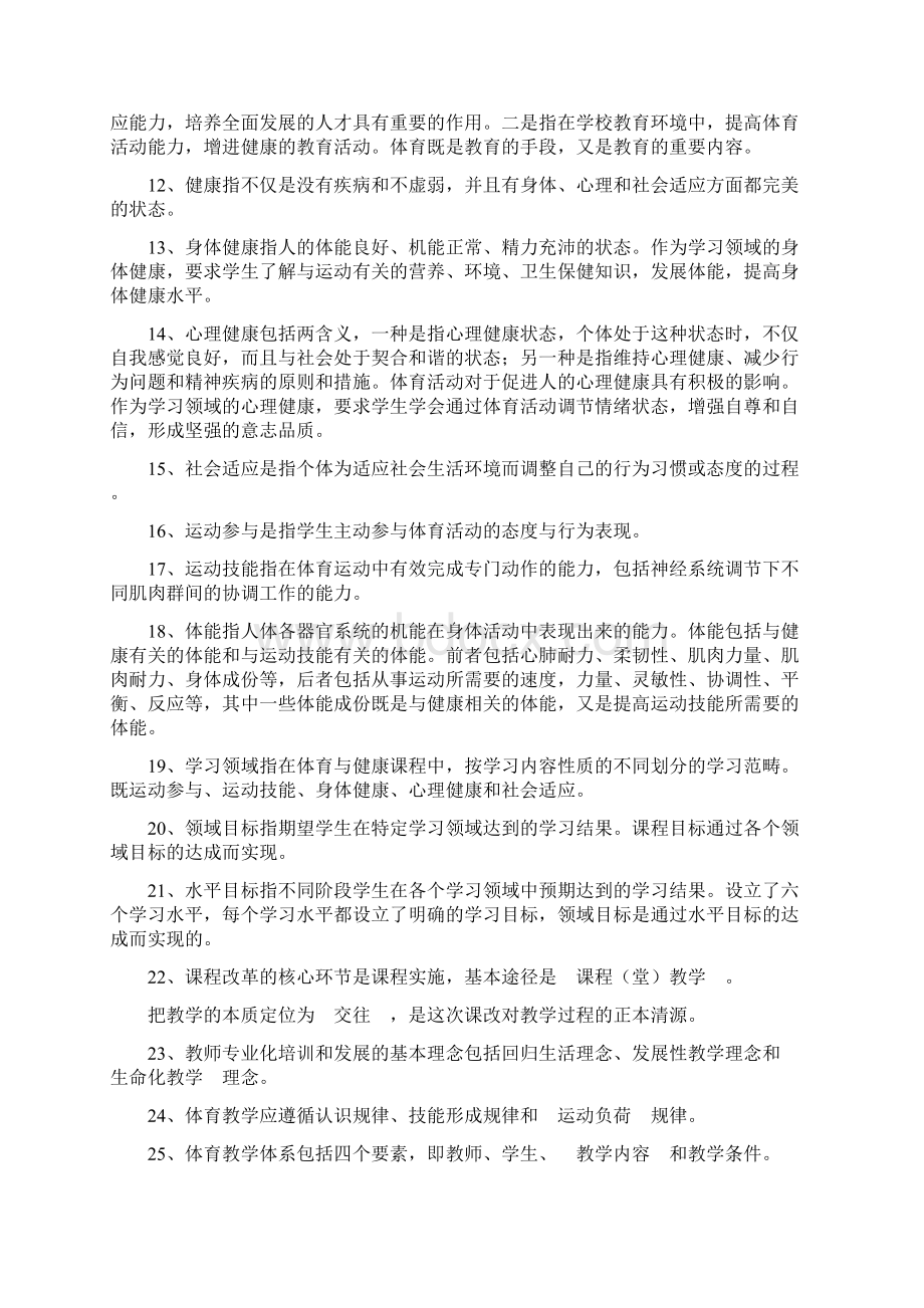 中重点小学体育教师招考复习资料.docx_第2页