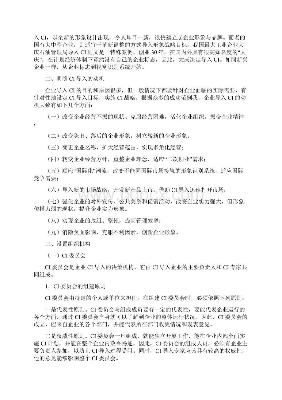 导入CI计划方法计划方法方案.docx_第2页