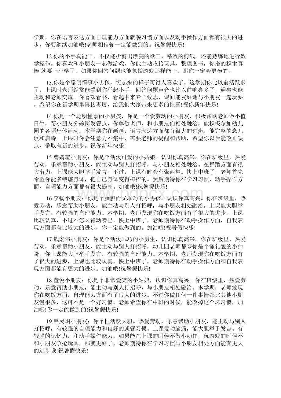 中班幼儿期末评语大全文档6篇.docx_第3页