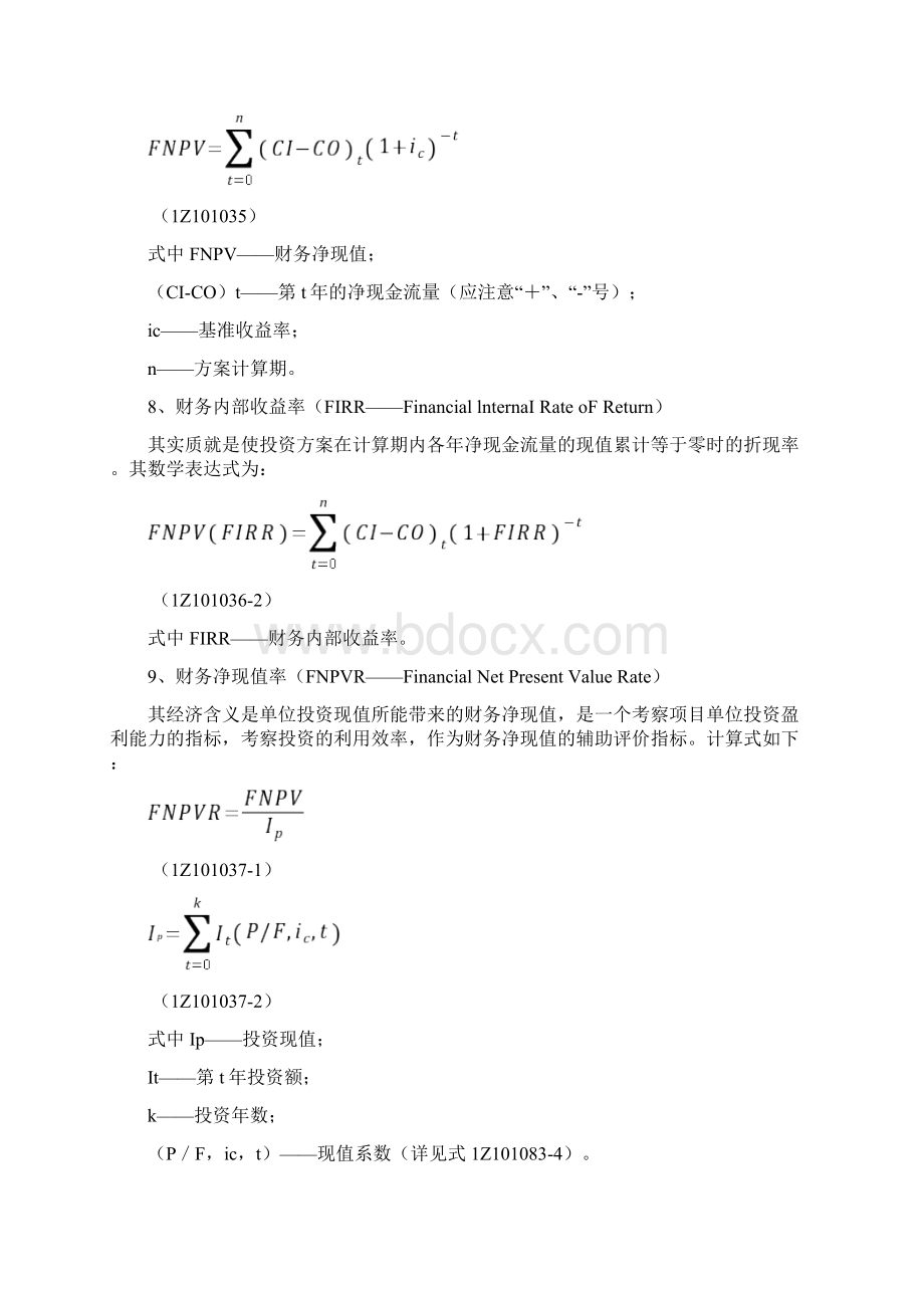 工程经济公式汇总情况最新整理.docx_第3页