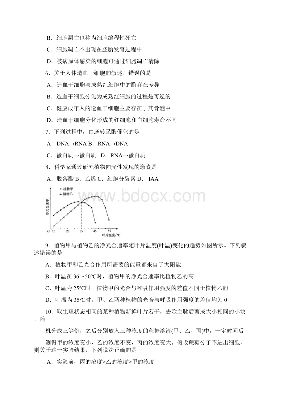 高中生物模拟试题 共2套Word文档格式.docx_第2页