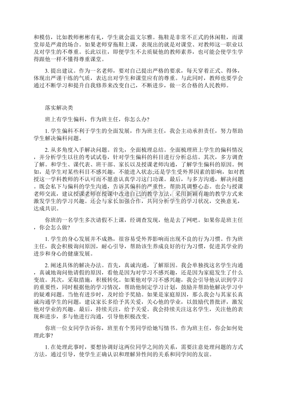 教师资格证面试结构化试题Word格式.docx_第2页