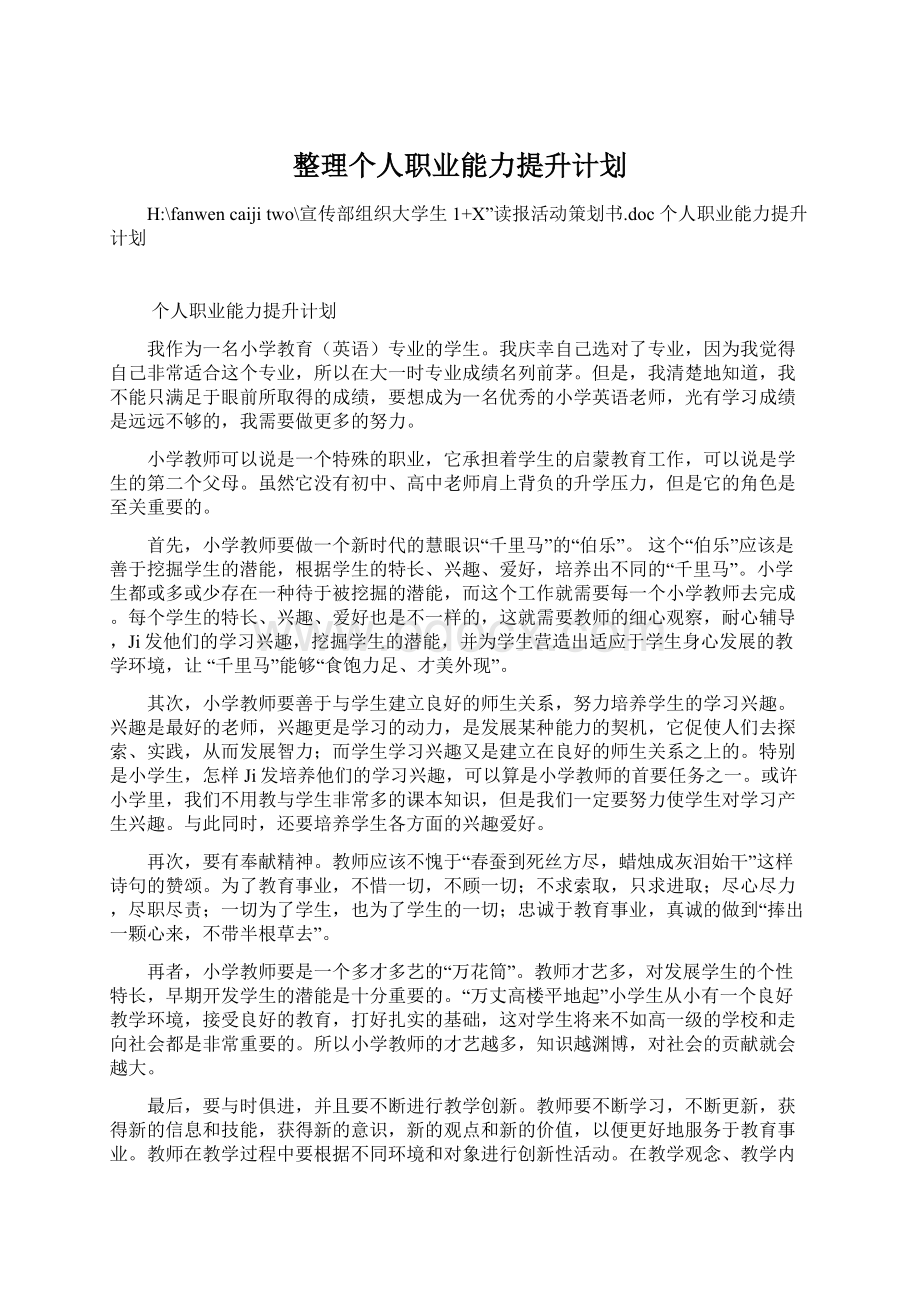 整理个人职业能力提升计划.docx