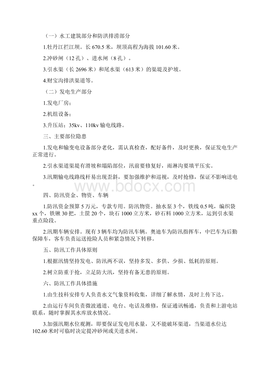 《水电站防汛应急预案》.docx_第2页