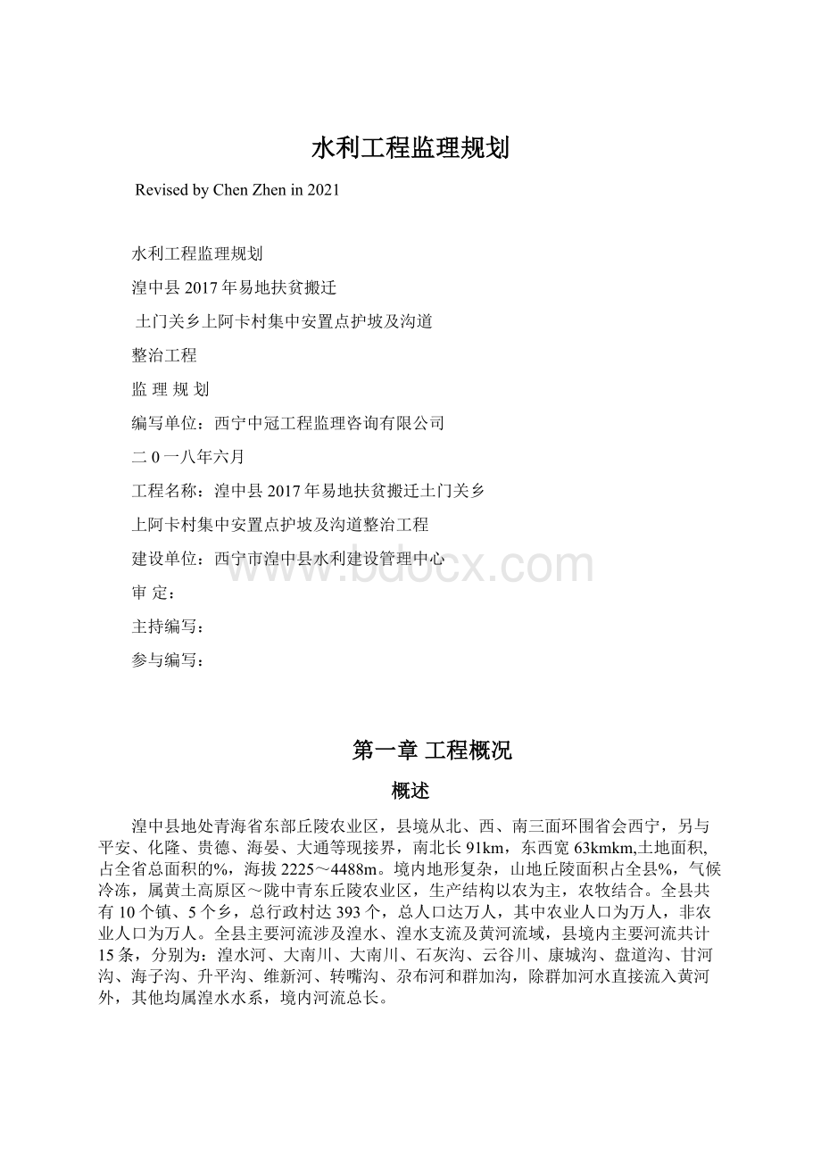 水利工程监理规划.docx