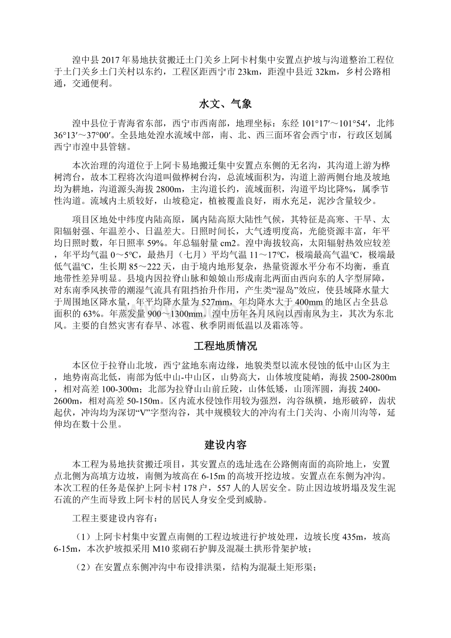 水利工程监理规划.docx_第2页