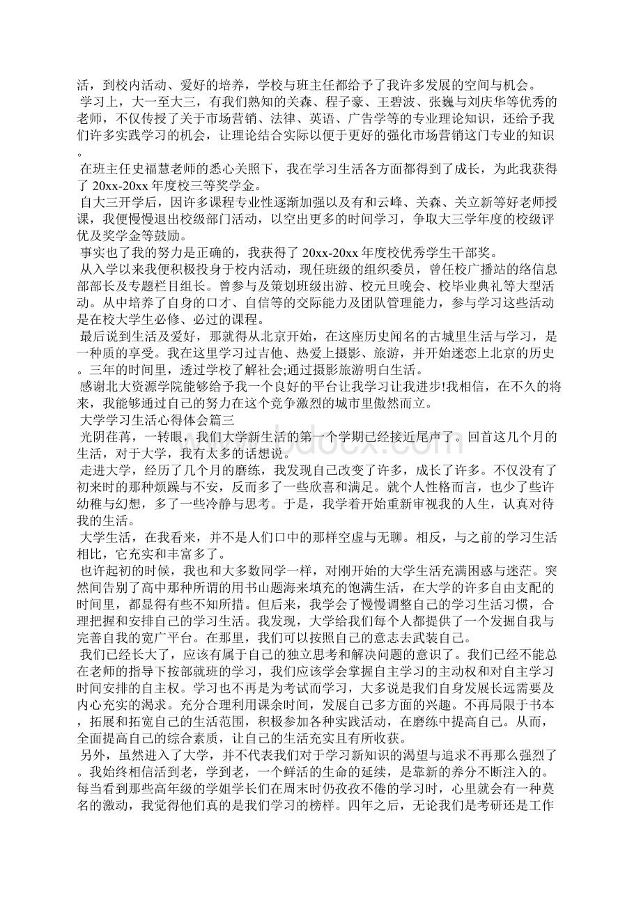 大学学习生活心得体会5篇.docx_第2页