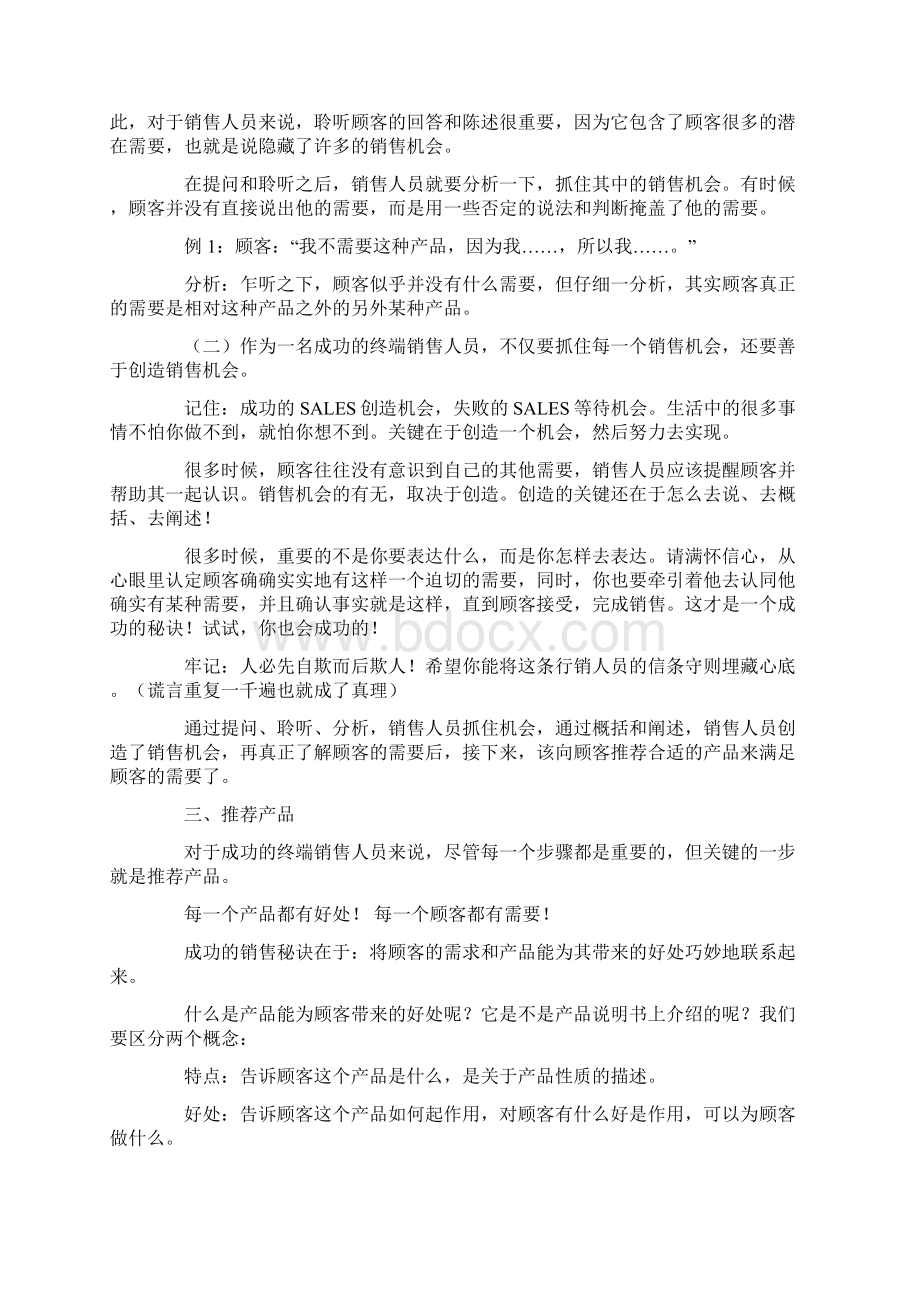 销售人员终端工作五步骤Word文档下载推荐.docx_第3页