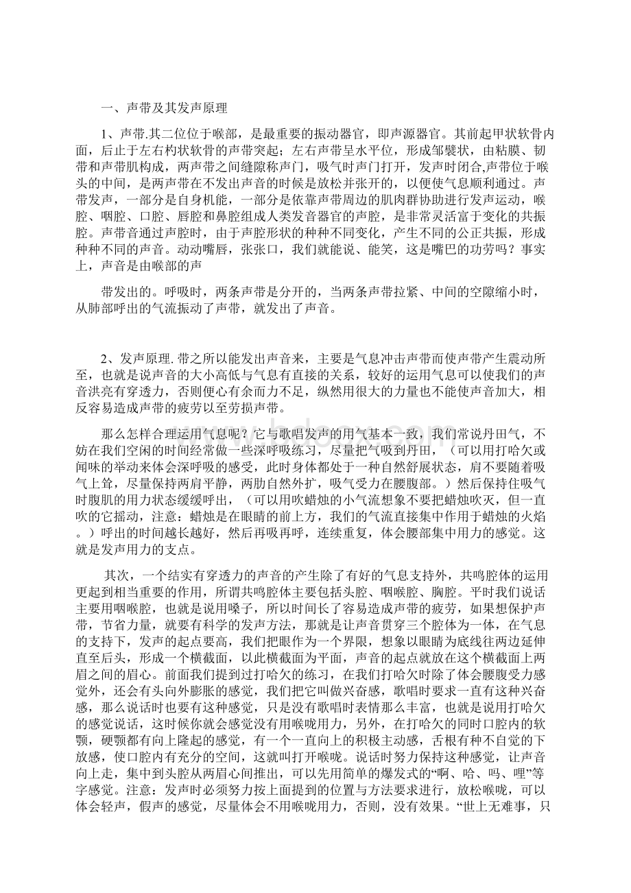 歌唱时的发声原理教材.docx_第3页