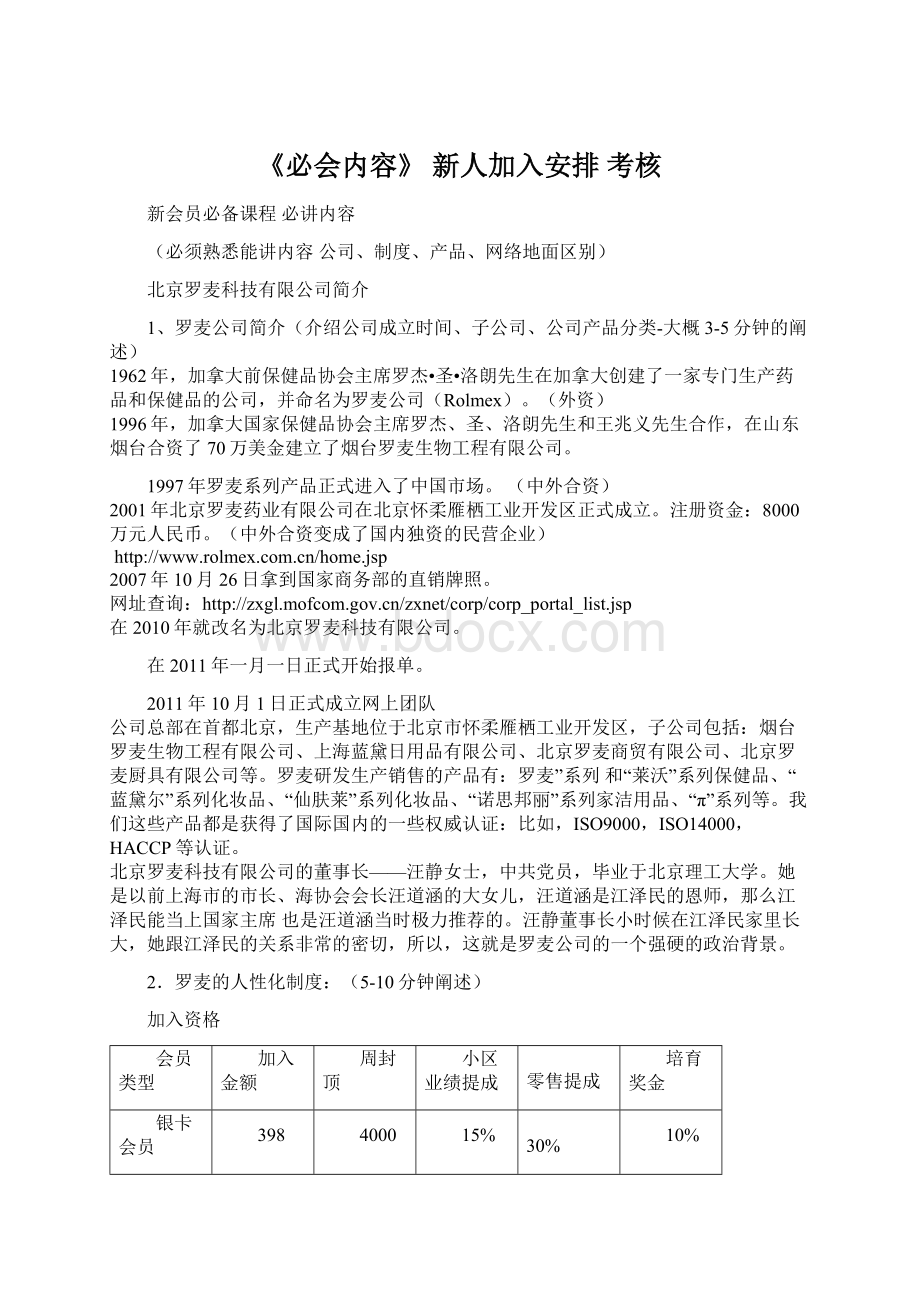 《必会内容》 新人加入安排 考核Word文档格式.docx_第1页