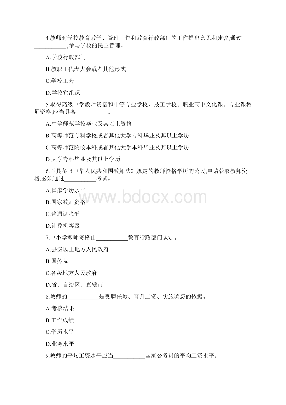 山东教师研修教师法参考答案文档格式.docx_第2页