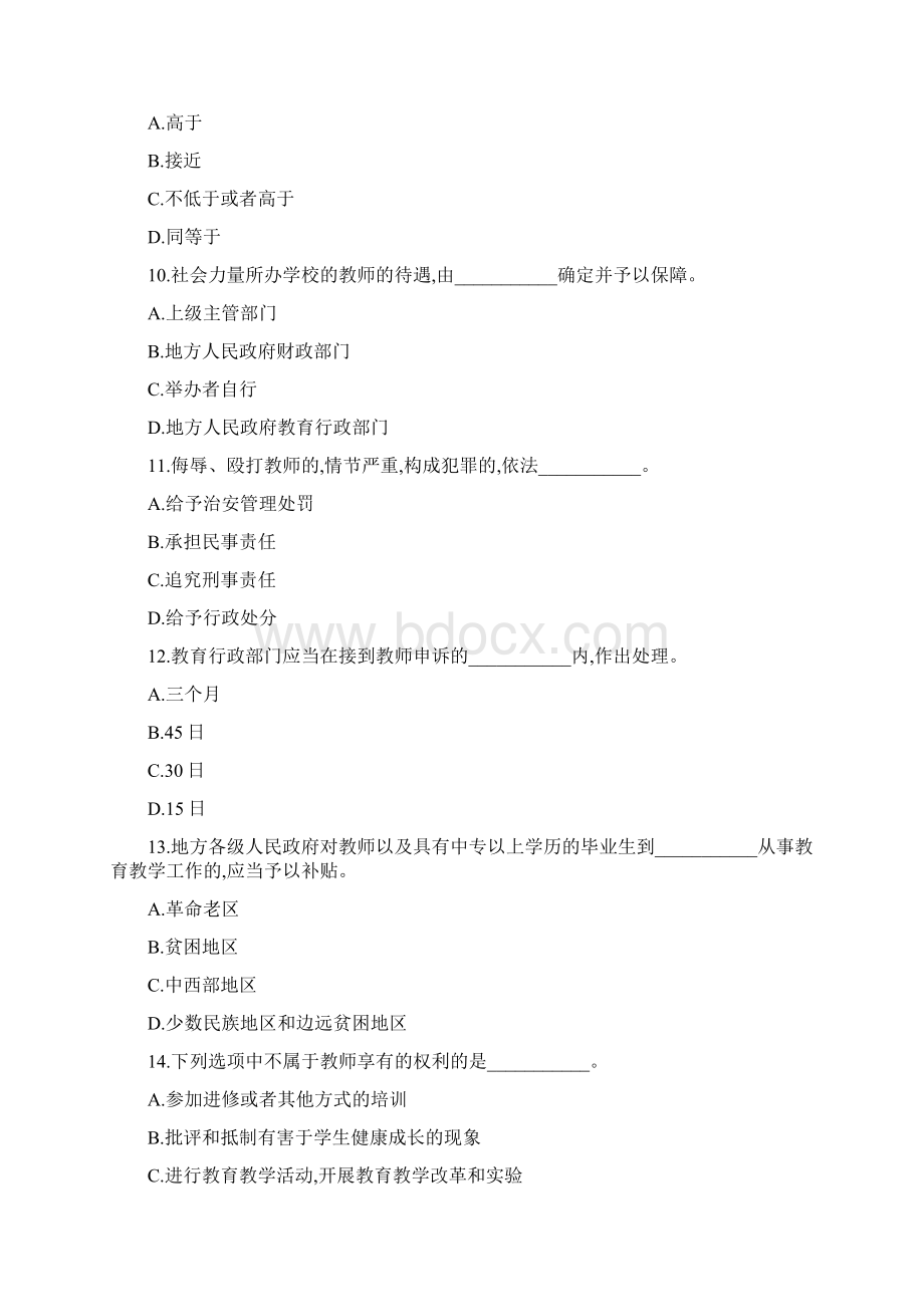 山东教师研修教师法参考答案文档格式.docx_第3页