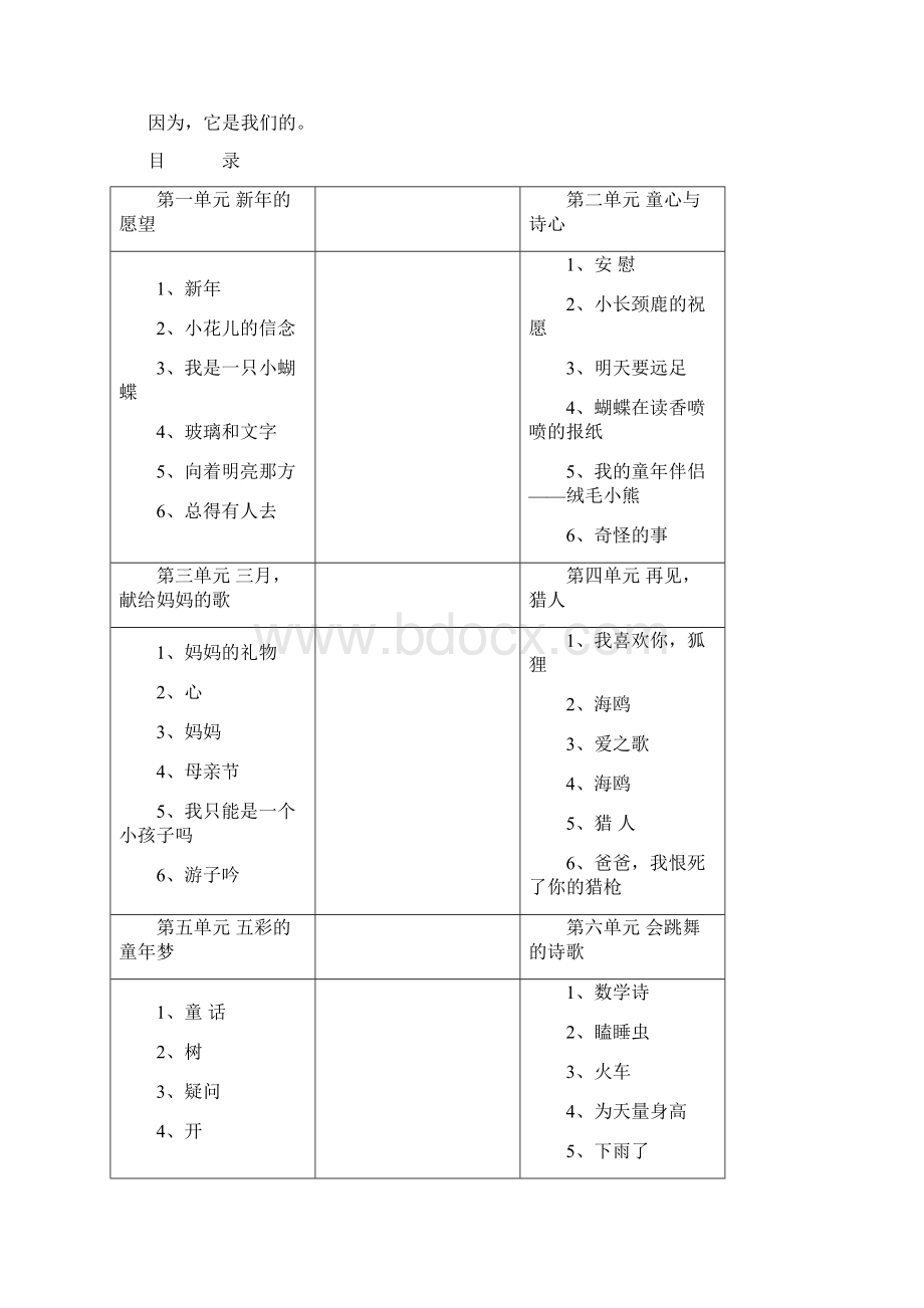 二年级晨诵读本.docx_第3页