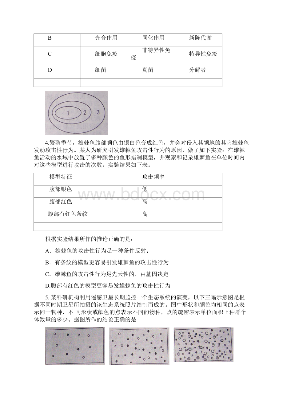 浙江省中考科学试题.docx_第2页