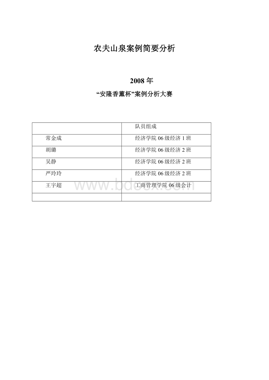 农夫山泉案例简要分析.docx