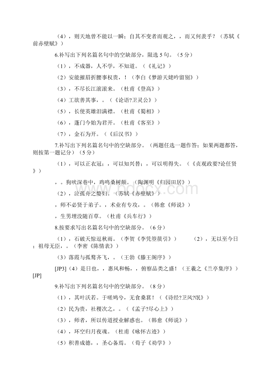 高考语文高频考点分类扫描之名句名篇默写12页文档资料.docx_第3页