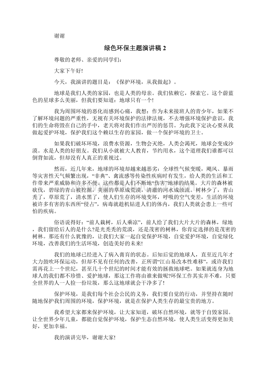 绿色环保主题演讲稿15篇Word文档格式.docx_第3页