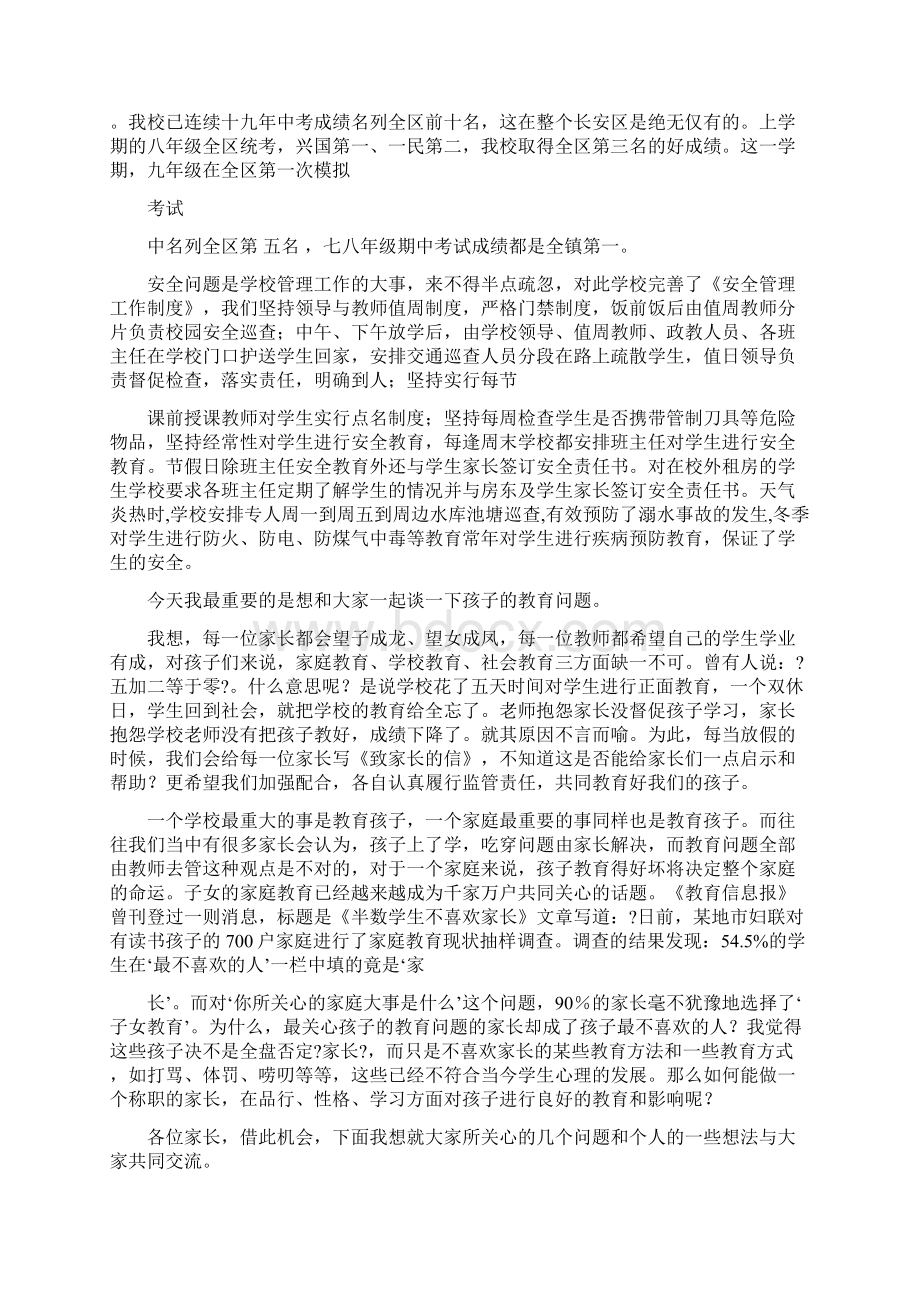 学校家长会校长发言稿.docx_第2页