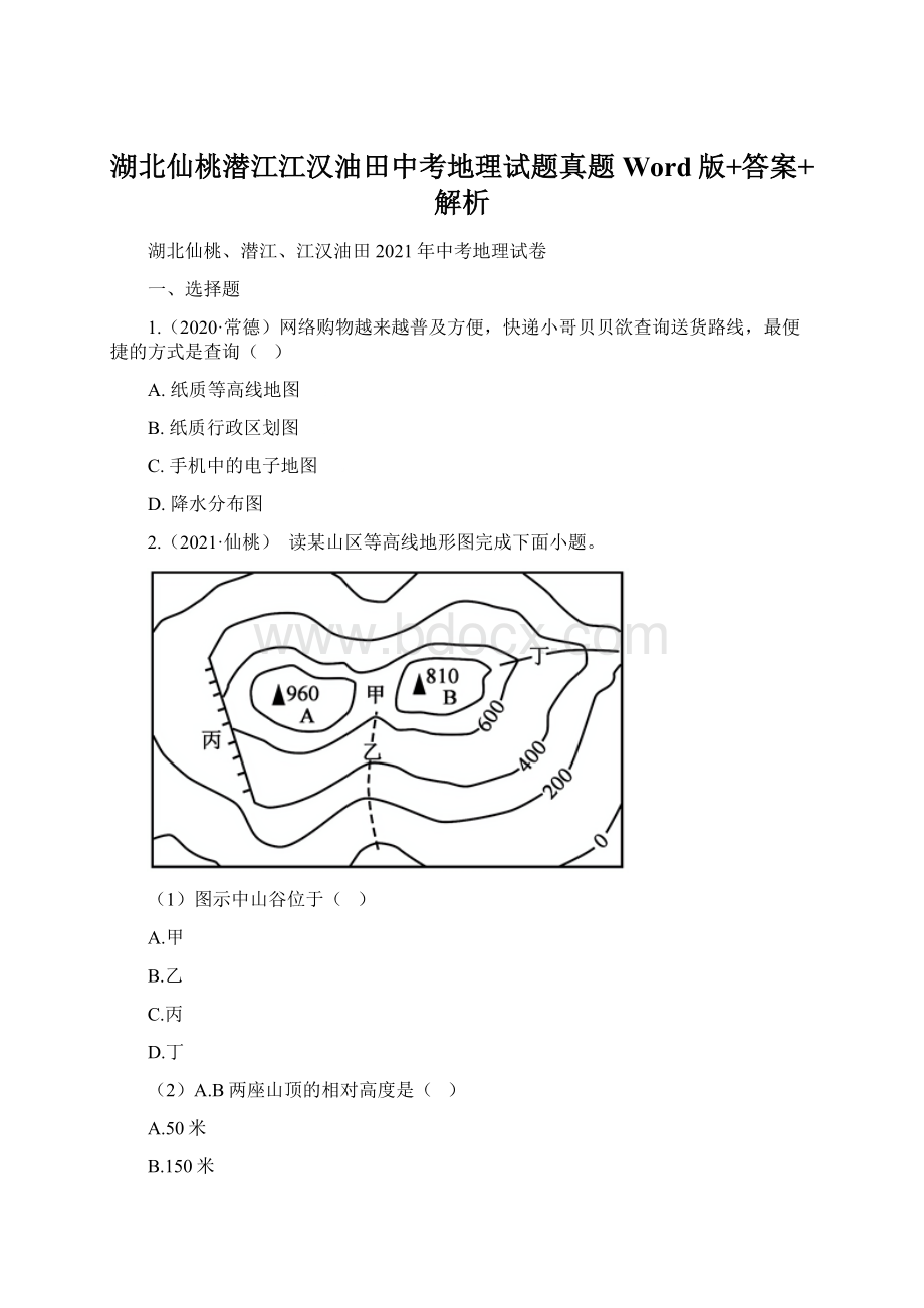 湖北仙桃潜江江汉油田中考地理试题真题Word版+答案+解析.docx