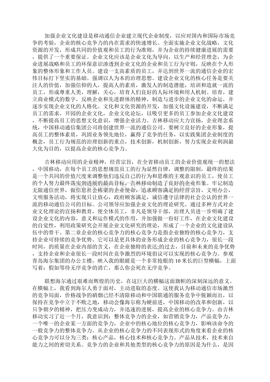 移动通信实习报告Word文件下载.docx_第2页