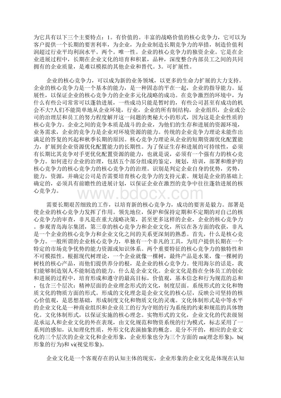 移动通信实习报告Word文件下载.docx_第3页