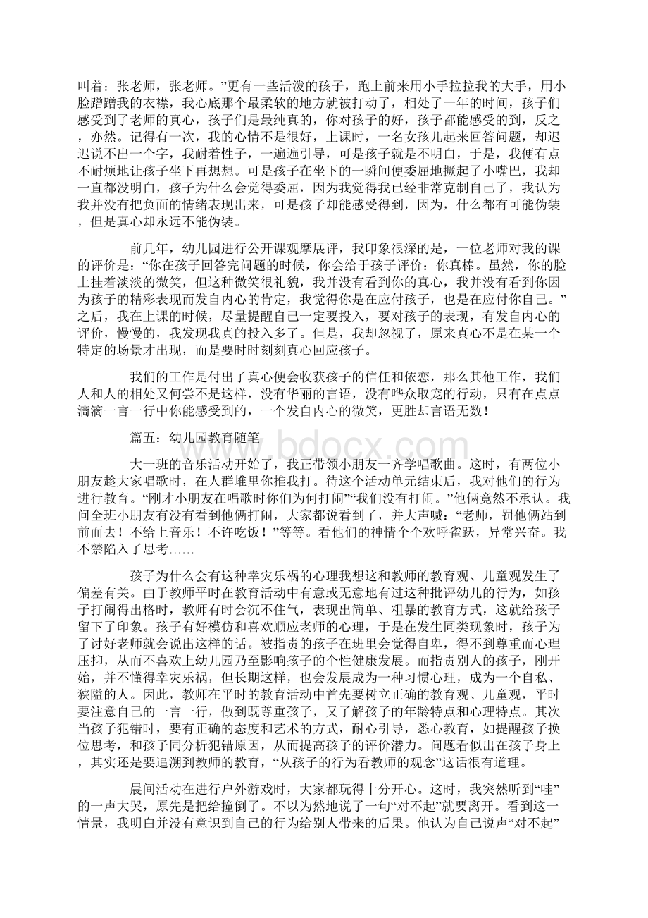 幼儿园教师教育随笔30篇Word文档格式.docx_第3页