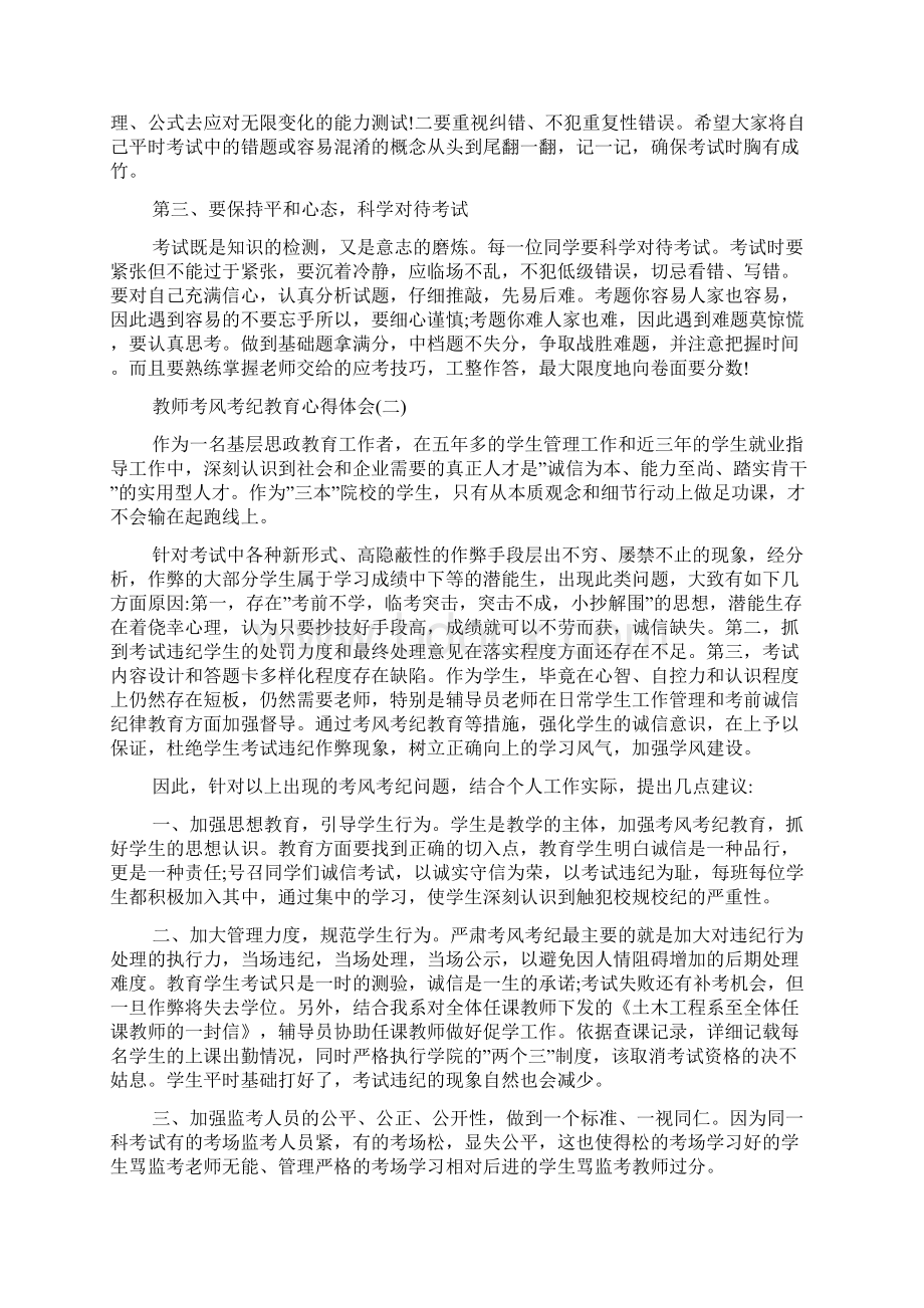 必备的教师考风考纪教育心得体会分享.docx_第2页