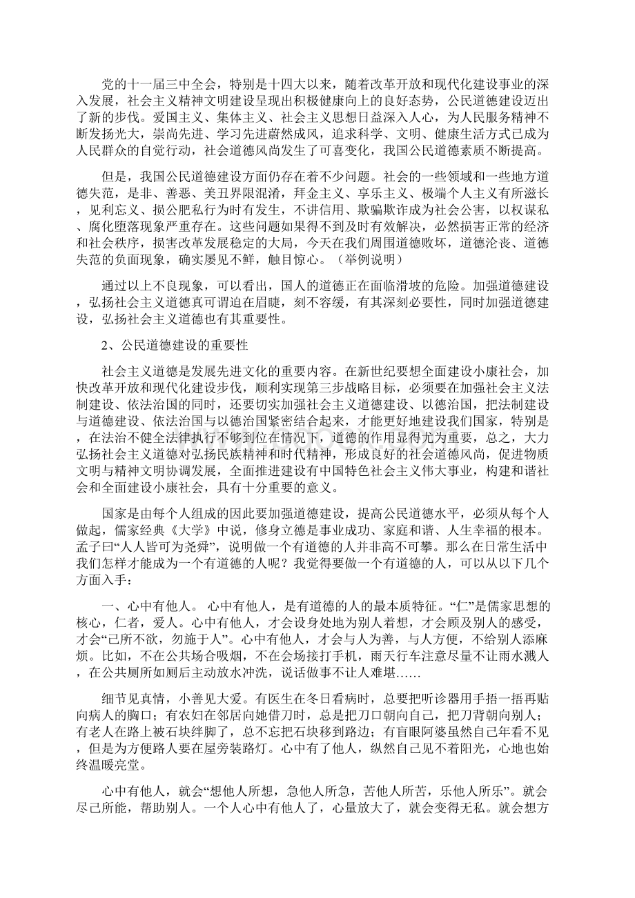 道德讲堂讲稿稿.docx_第3页