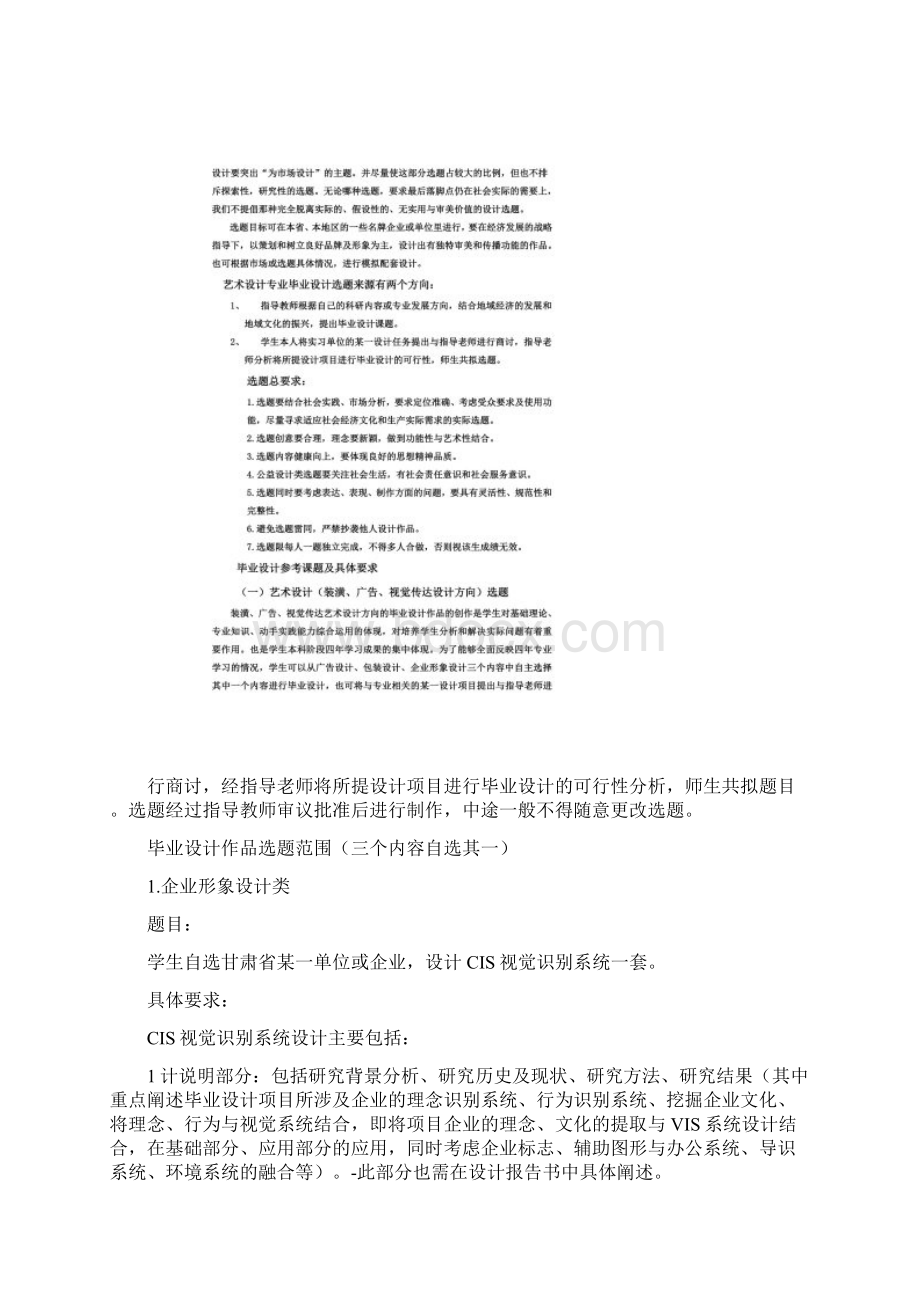 《毕业设计》与《设计报告书》要求.docx_第2页