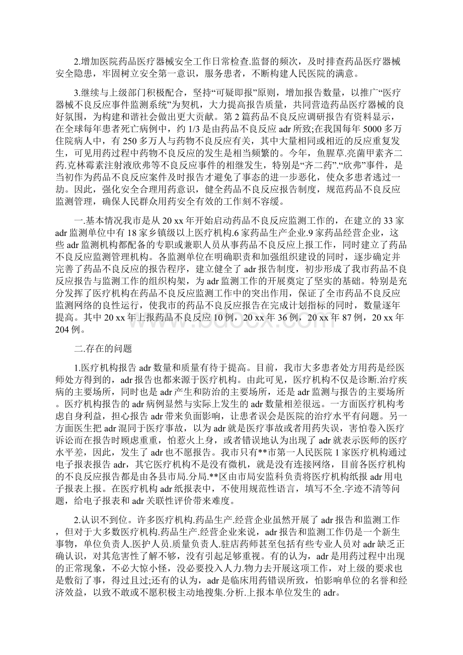 不良反应自查报告共18篇.docx_第2页