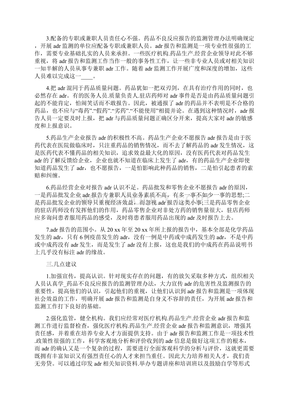 不良反应自查报告共18篇.docx_第3页