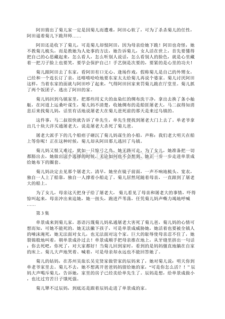 电视连续剧美丽无声分集提纲Word文档格式.docx_第2页