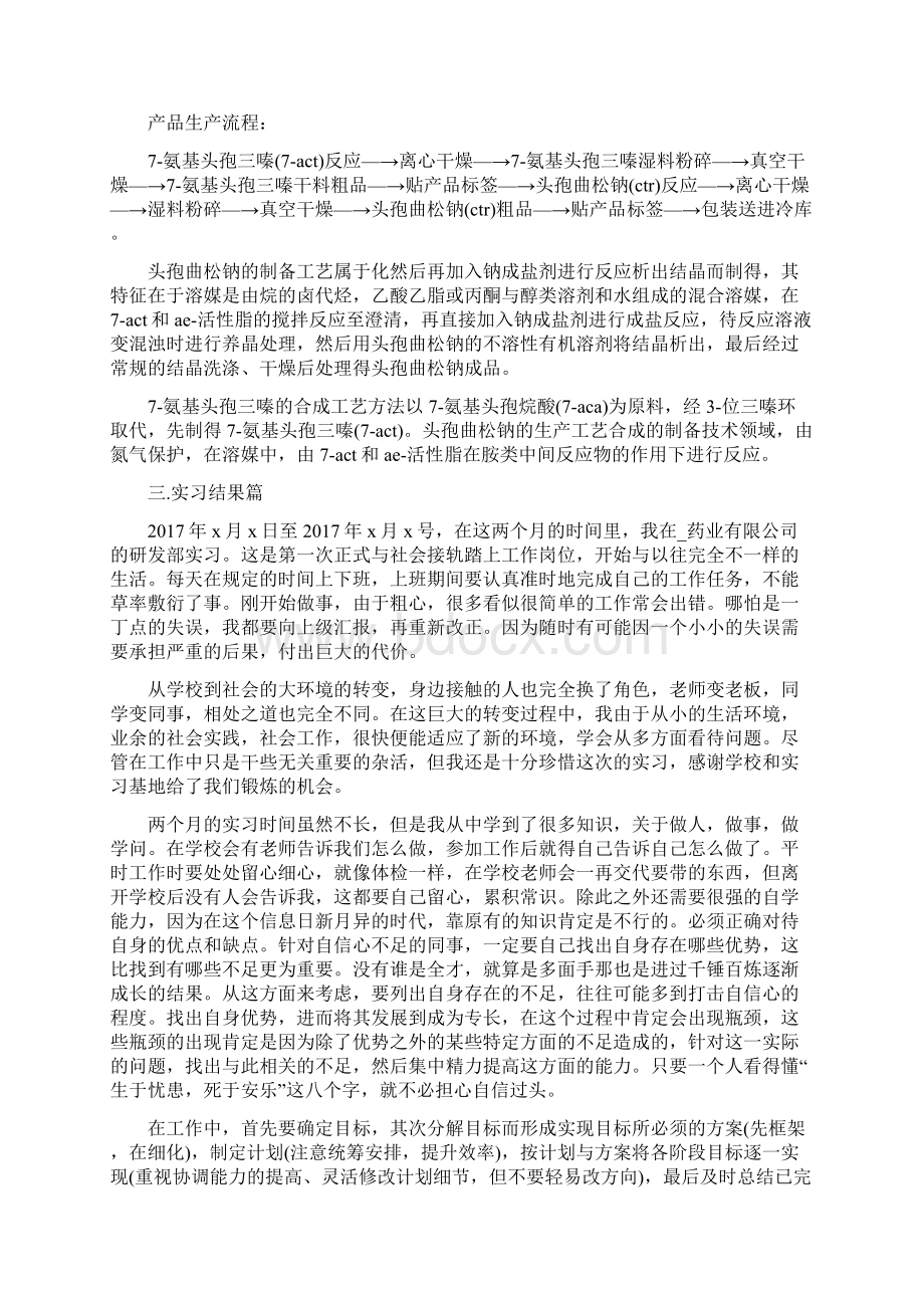 药厂实习心得体会.docx_第3页